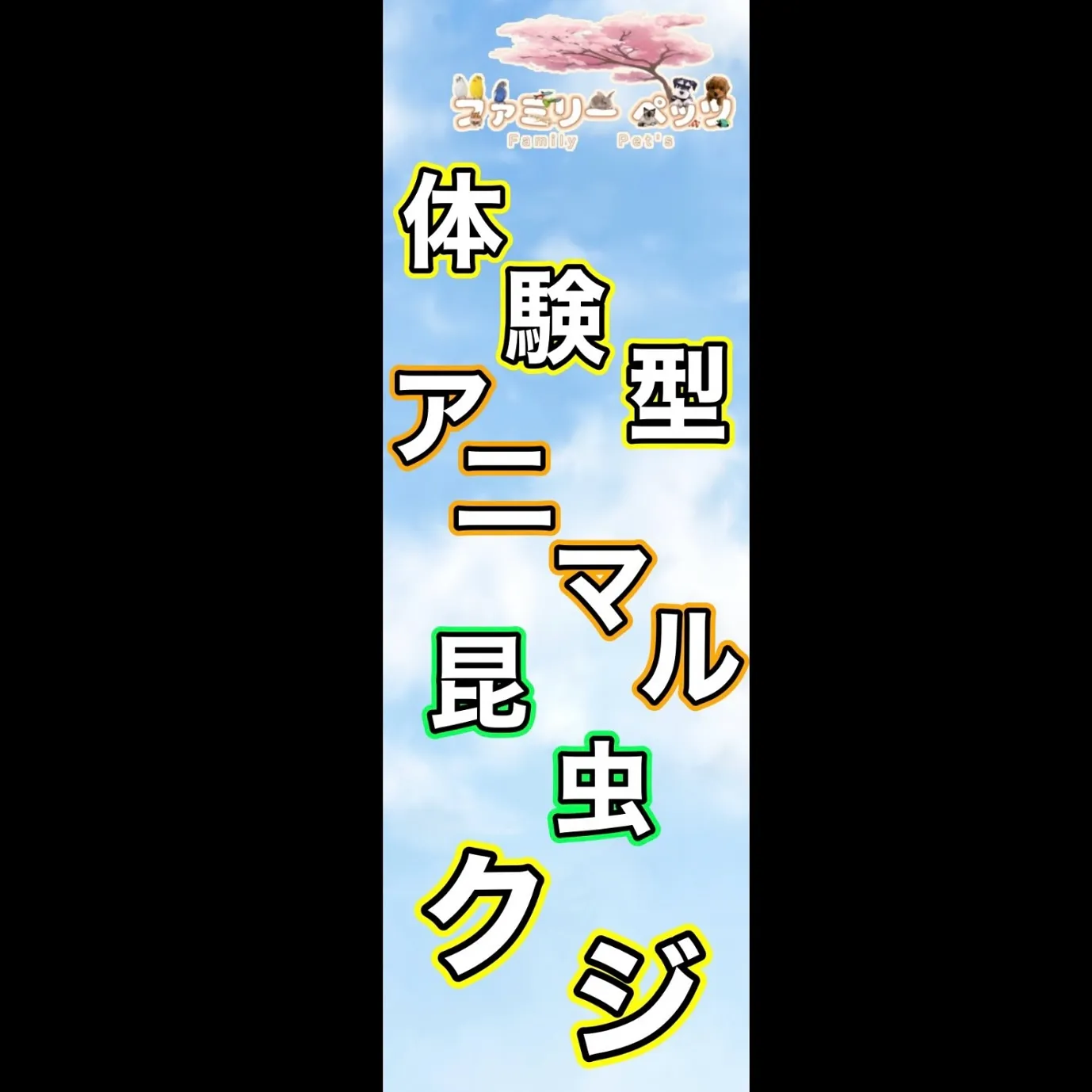 🎉イベント参加のお知らせ🎉