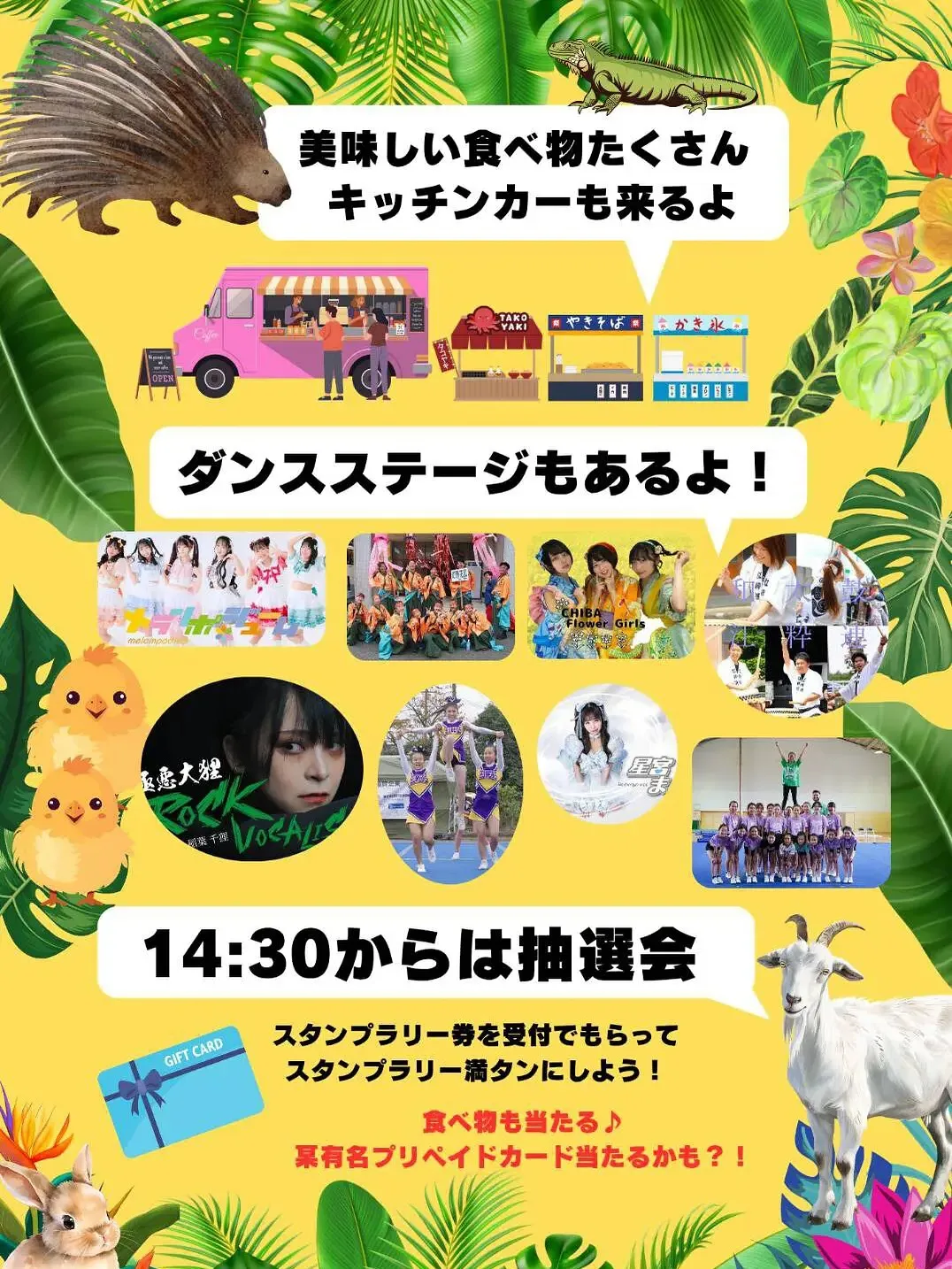 🦙ふれあいキッチンカーフェス🐥