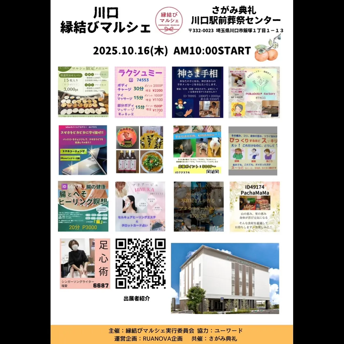 🌸第三回 川口縁結びマルシェ🌸