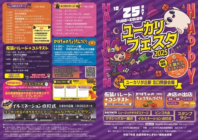 🎃ユーカリフェスタ2025 出店のお知らせ🎃