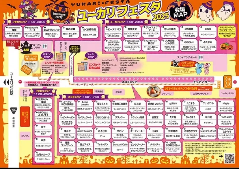 🎃ユーカリフェスタ2025 出店のお知らせ🎃