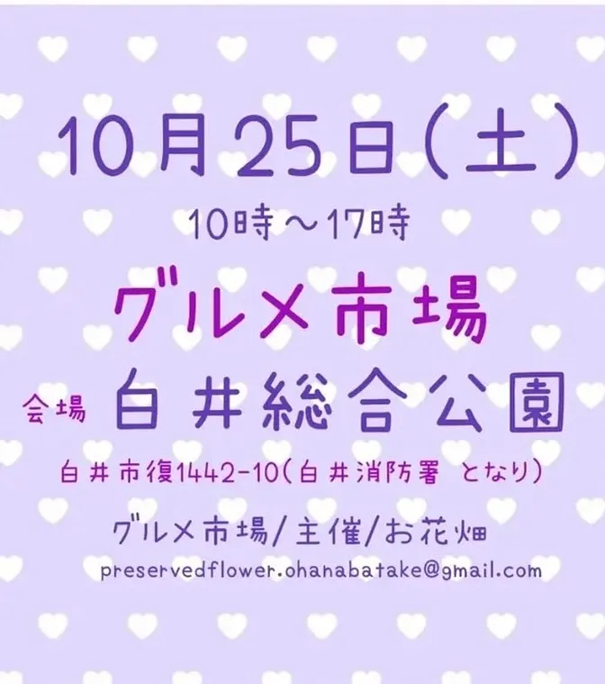 🍂白井グルメ市場 出店のお知らせ🍂