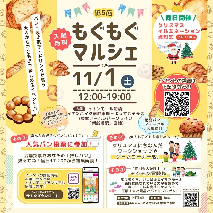 🍞もぐもぐマルシェ🍞