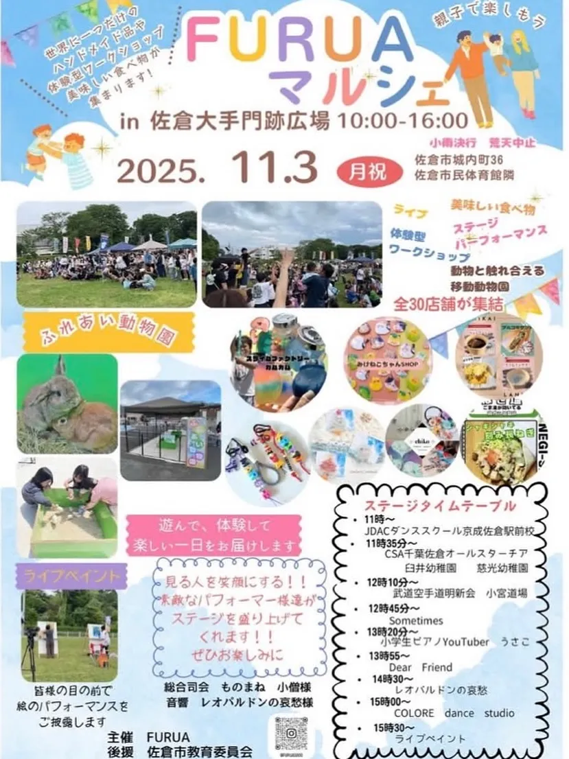 🌼FURUAマルシェ 出店のお知らせ🌼