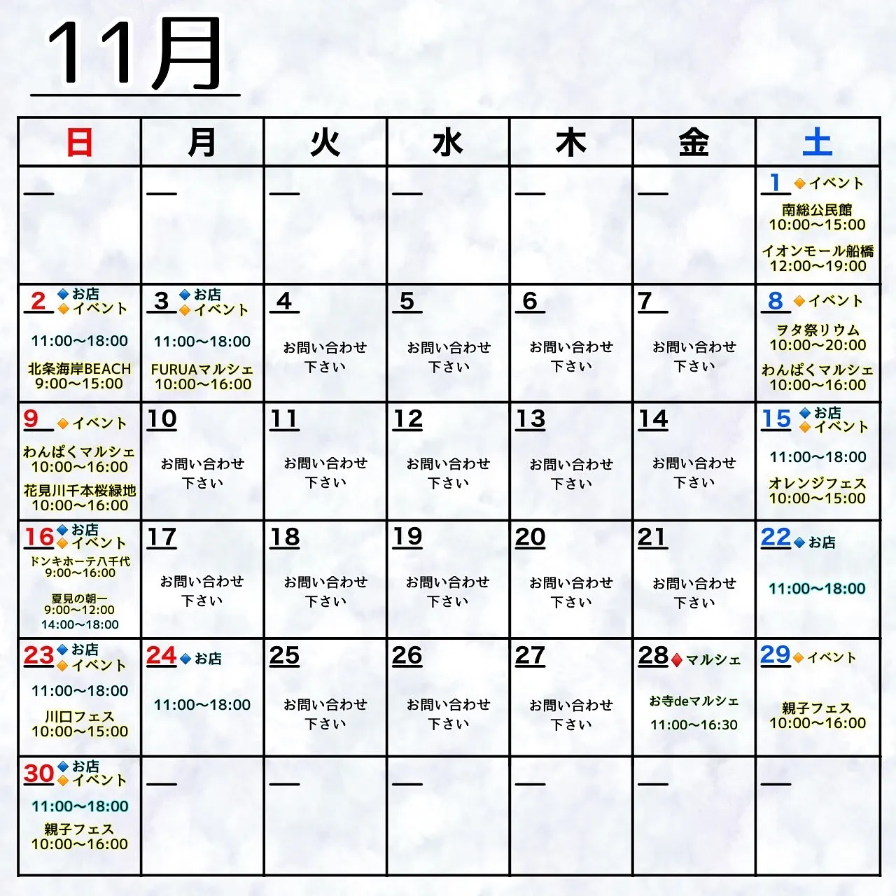 📅11月のスケジュール📅