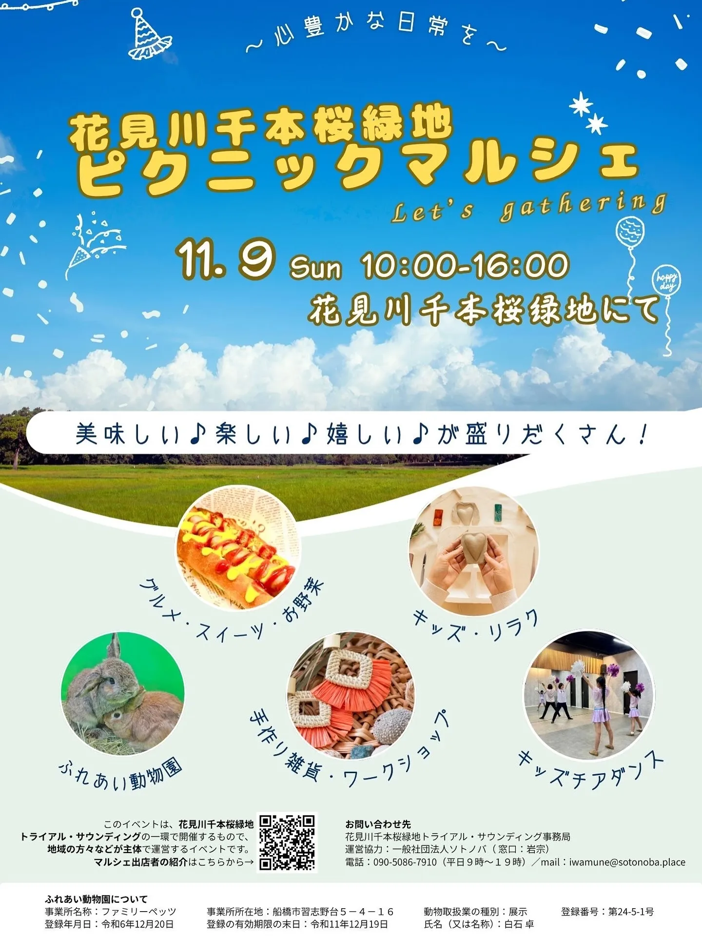 🧺花見川千本桜緑地ピクニックマルシェ🧺