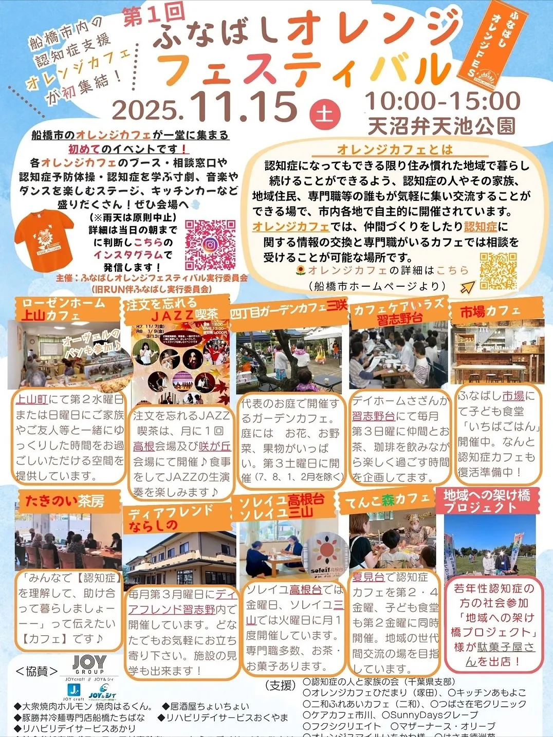 🌤️第1回 ふなばしオレンジフェスティバル🐾