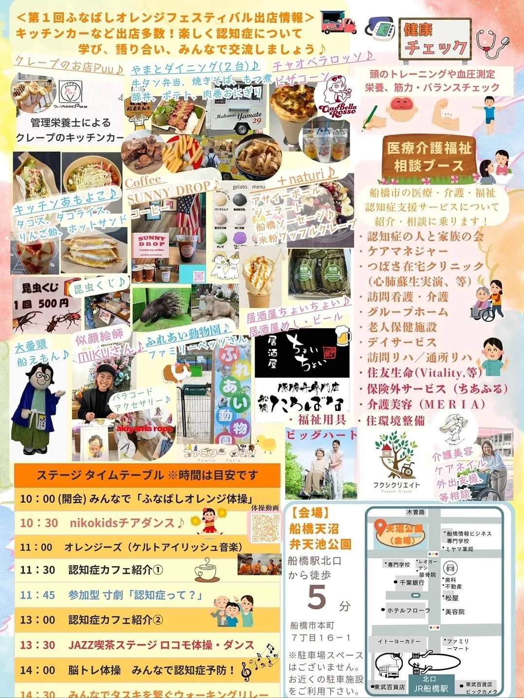 🌤️第1回 ふなばしオレンジフェスティバル🐾