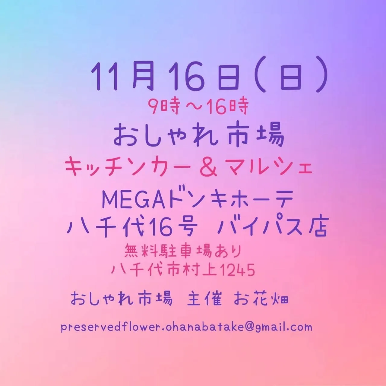 🎪おしゃれ市場参加のお知らせ🎪