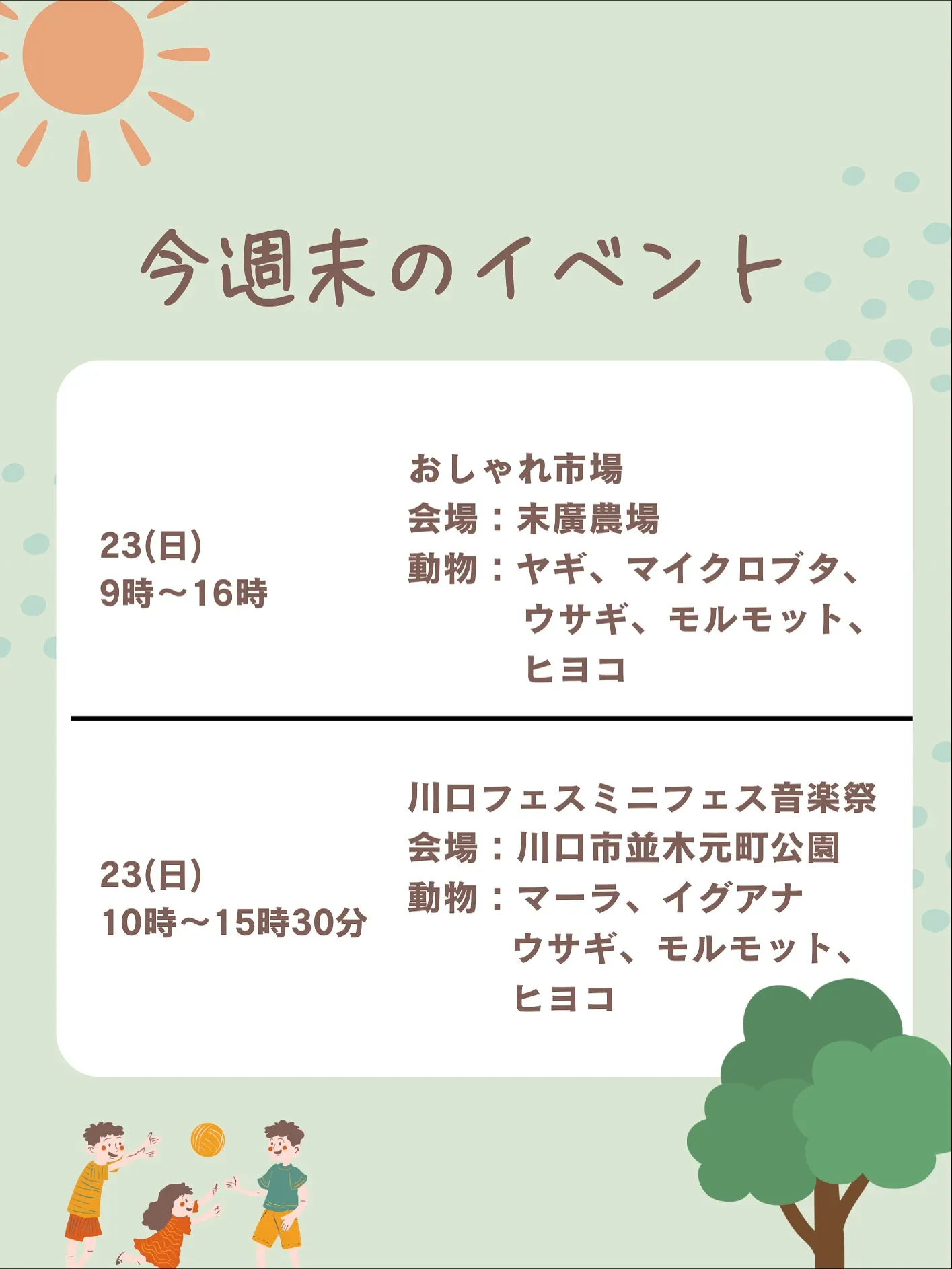 🌼今週末のお知らせ🌼