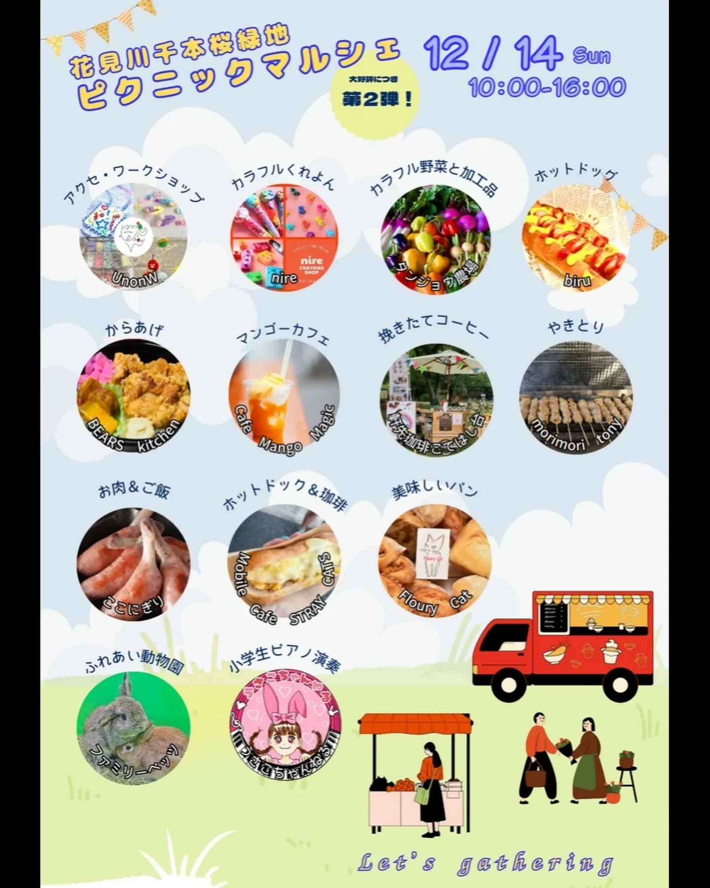 🌼今週末のイベントのお知らせ🌼