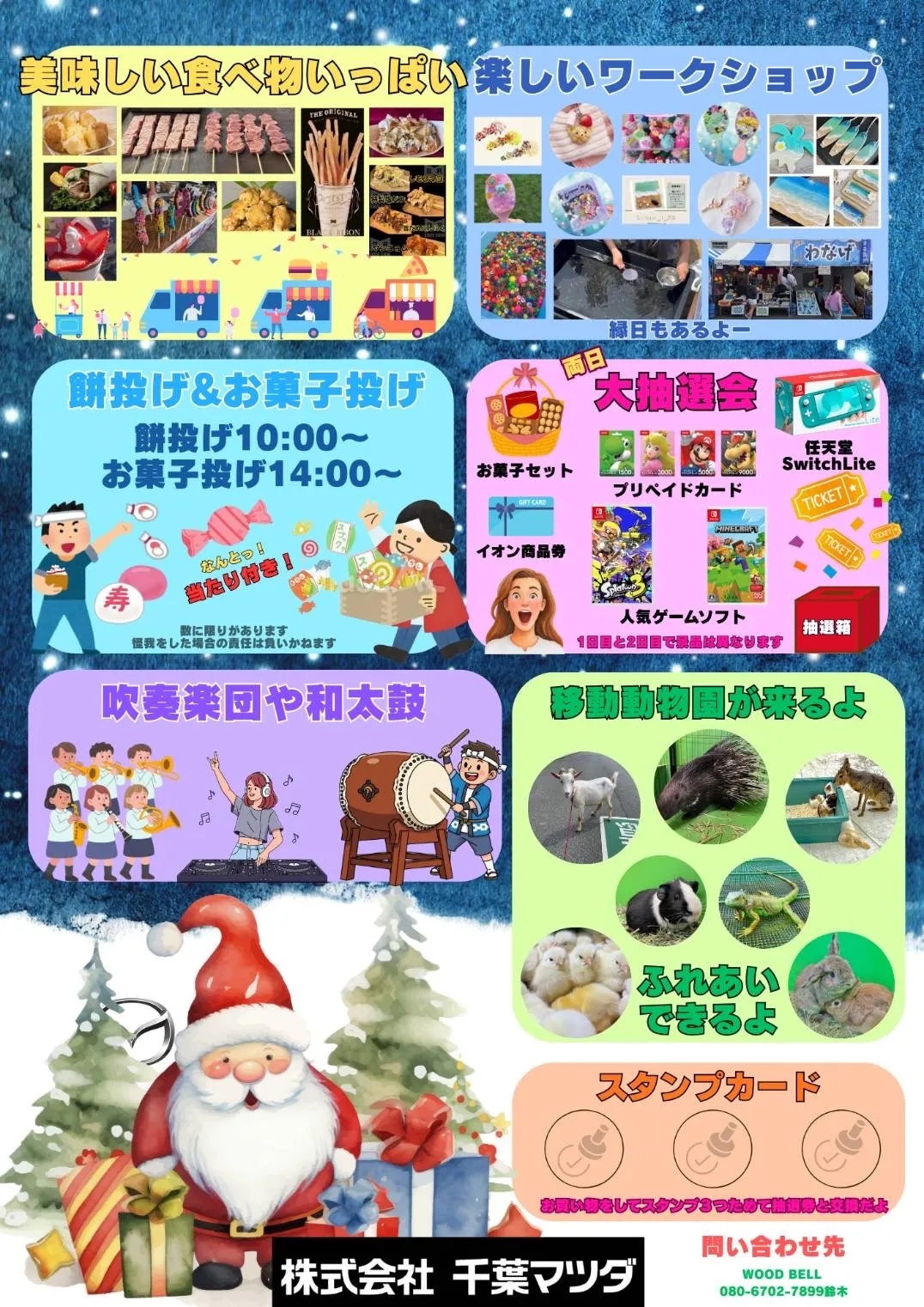 動物と楽しむ千葉県船橋市のクリスマス家族体験ガイド