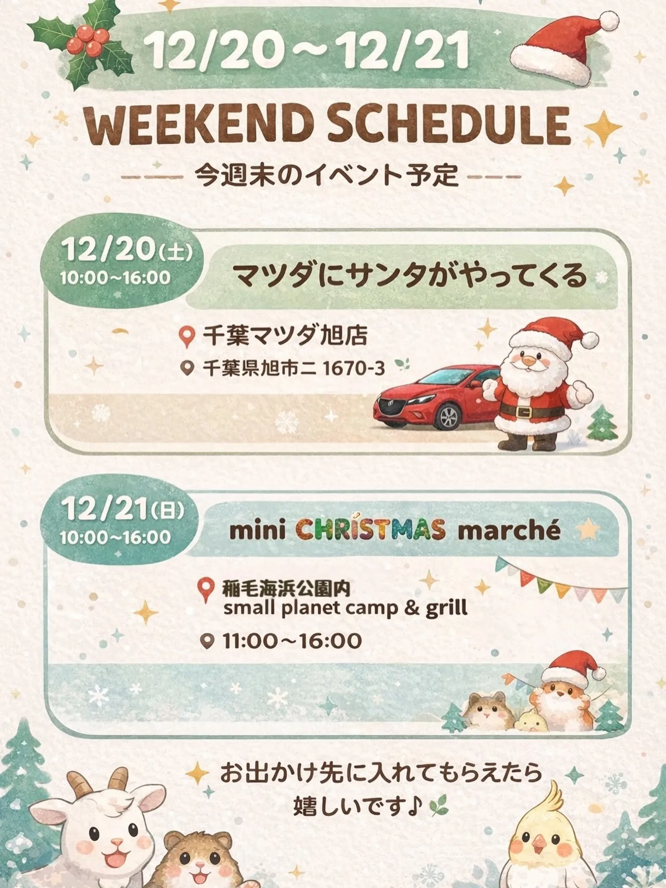 🌼今週末のイベントのお知らせ🌼