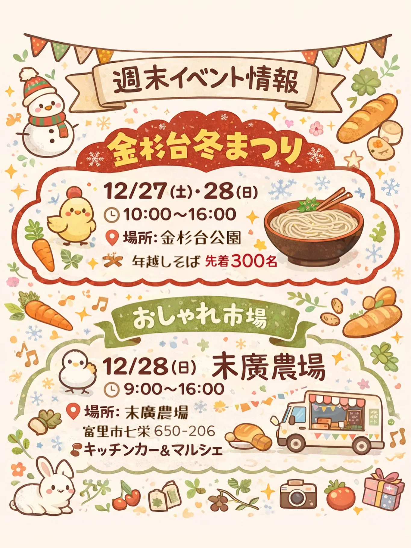 ✨今週末のイベントのお知らせ✨