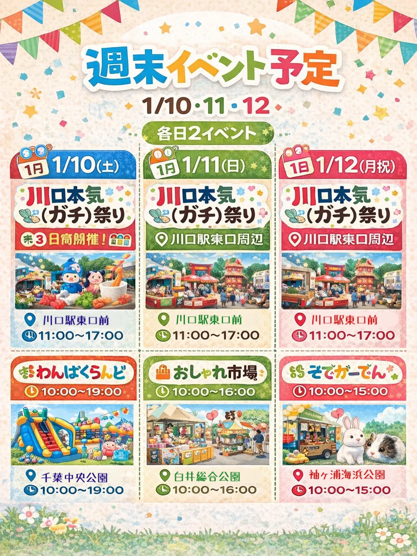 🐾 三連休イベント予定 🐾