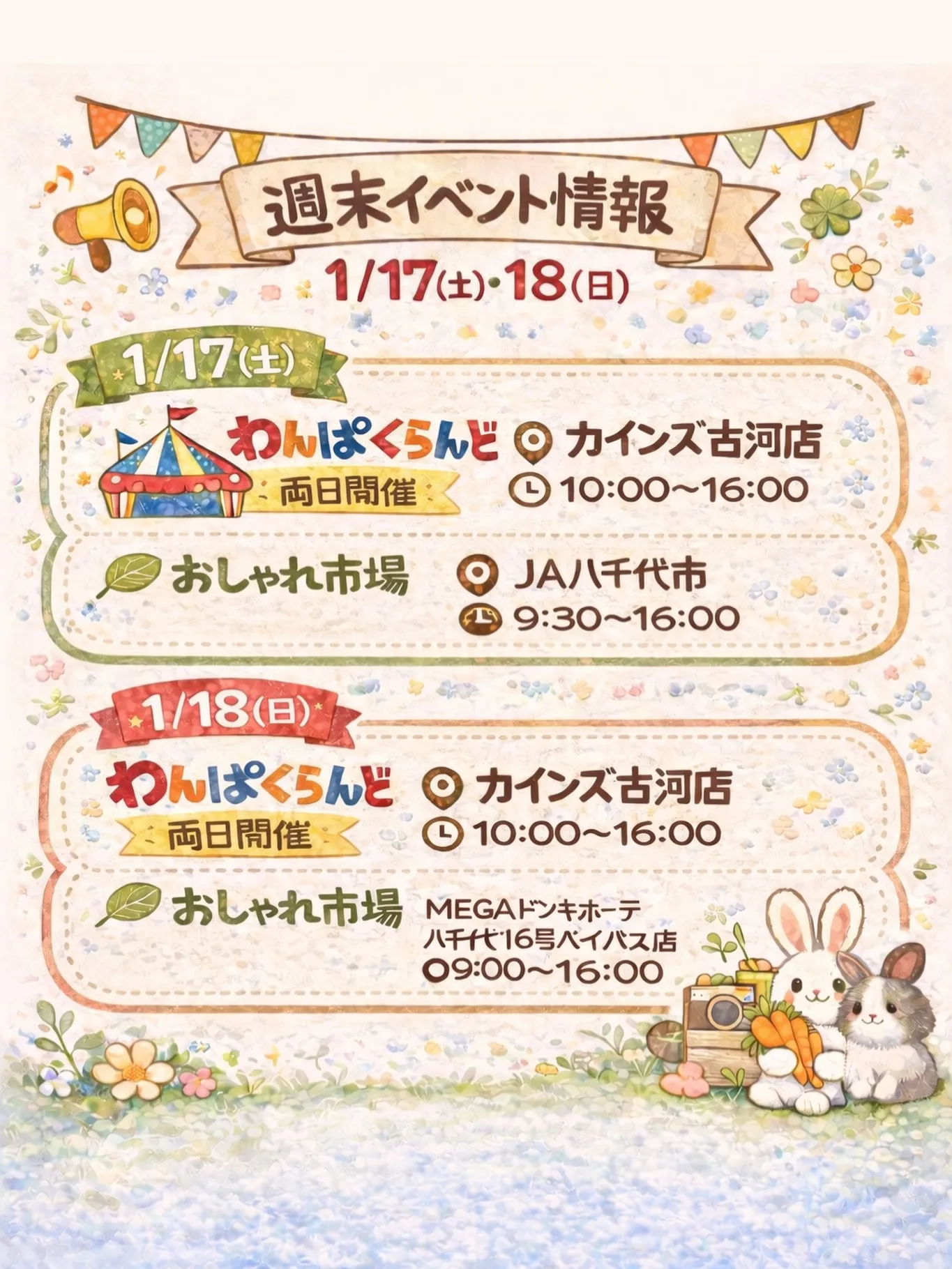 🐾 週末イベント情報 🐾