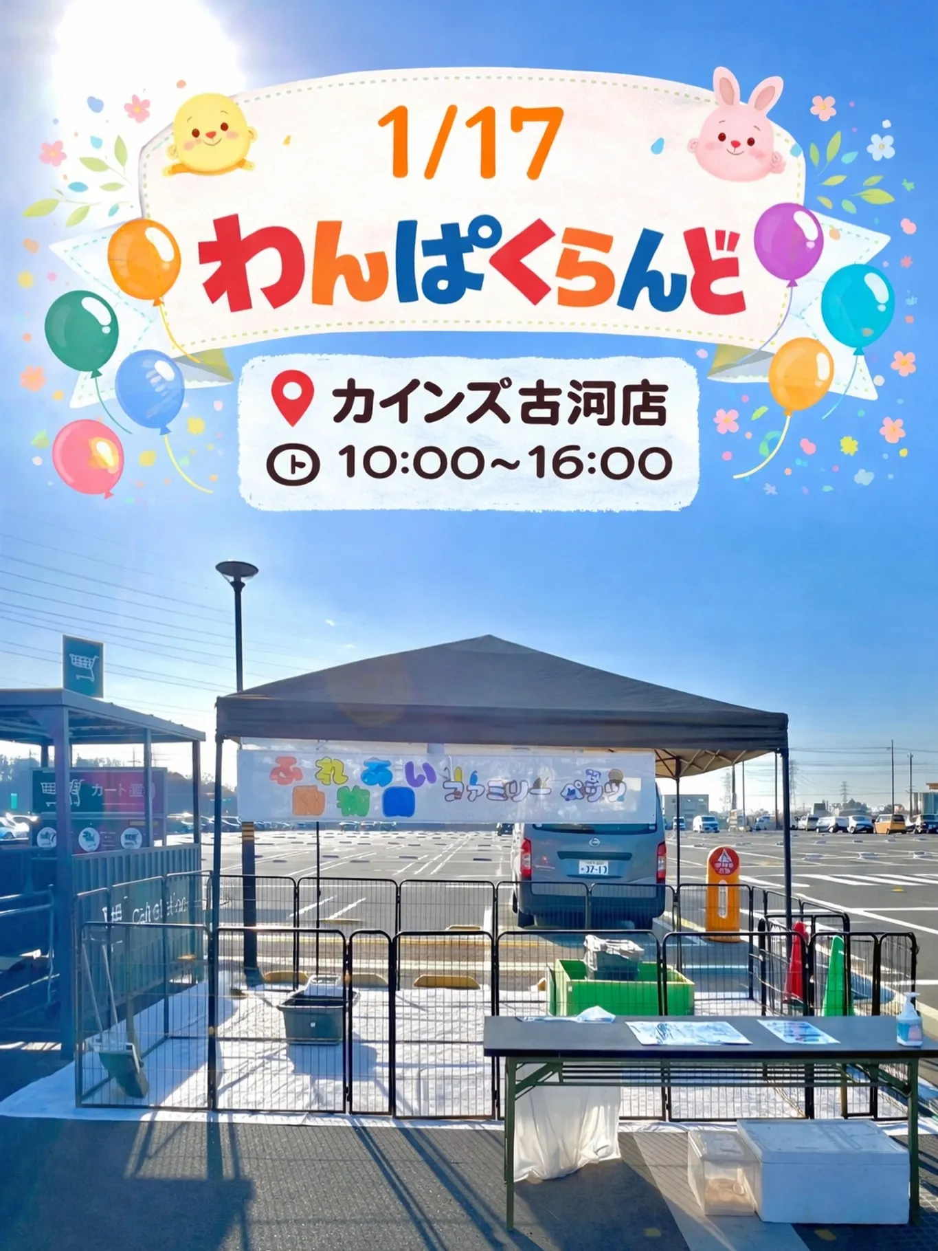 🐾 わんぱくらんど 当日です 🎈