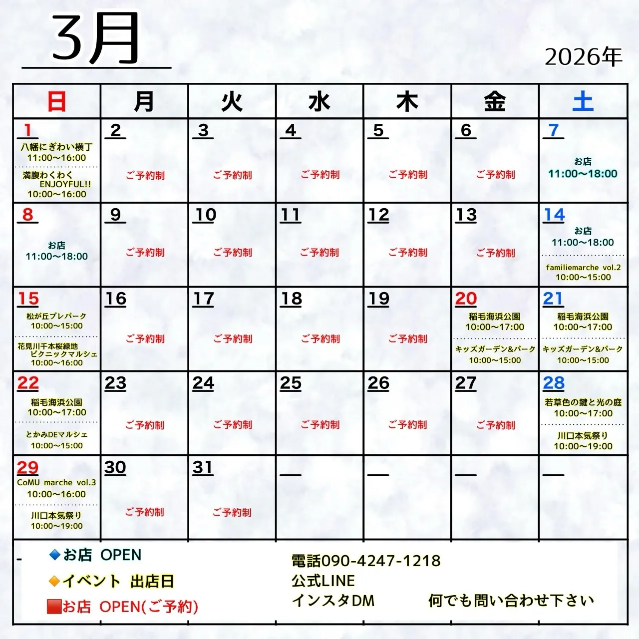 🗓️ 3月スケジュールのお知らせ🚗