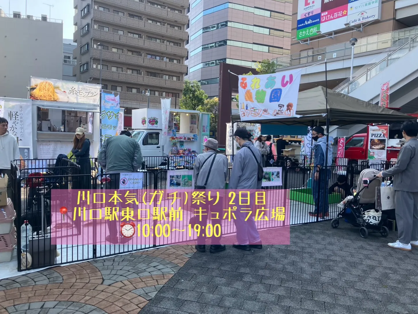 🌿川口本気(ガチ)祭り 2日目出店中🔥🐾