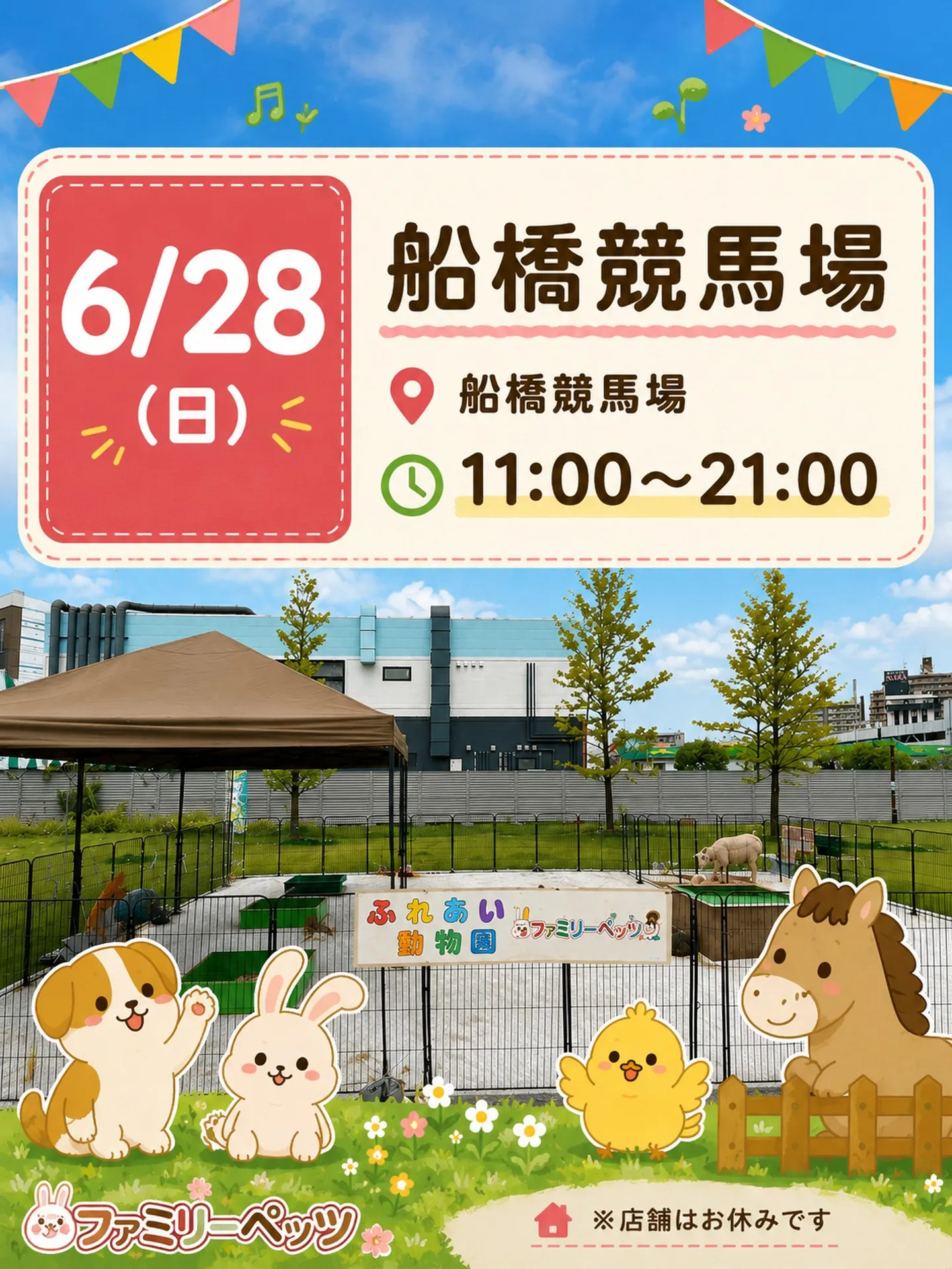 本日も船橋競馬場へ🐾