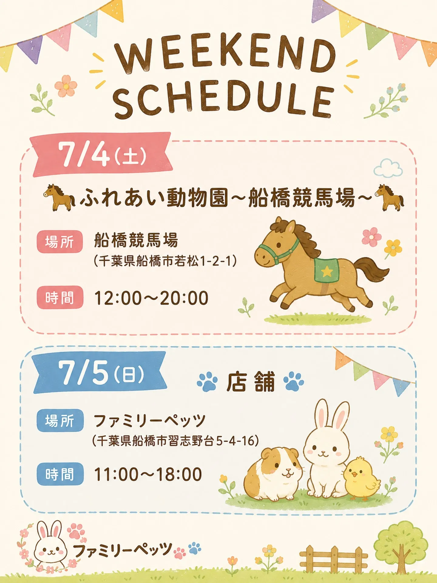 📅今週末の予定🐾