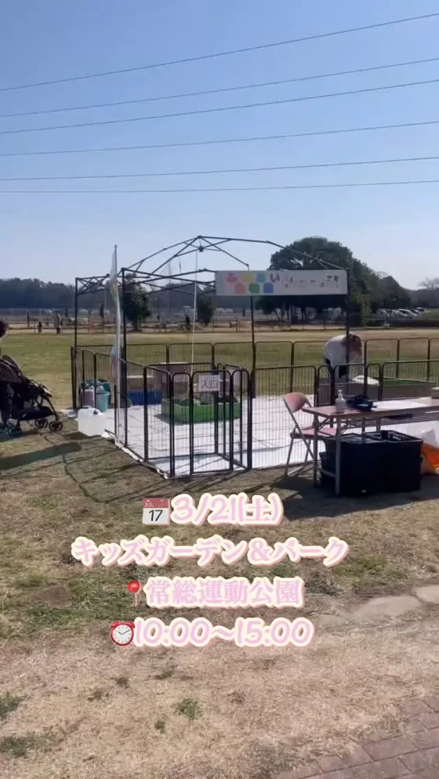 🌿本日2日目 キッズガーデン＆パーク 🐐